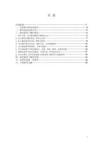 中学语文课堂教学有效性研究