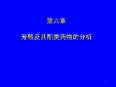 [理學]第六章  芳酸類藥物的分析