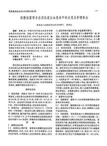 深静脉置管术在消化道出血患者中的应用及护理体会