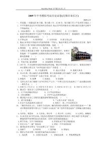 2009年中考历史考前最新押题预测试卷【无锡市南长区】