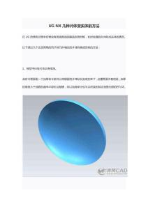 UG NX幾種片體變實體的方法