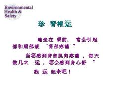 珍爱脊椎运动