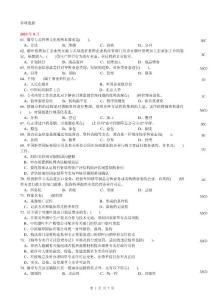 专卖技能竞赛客观题复习（从历年真题整理——多选）