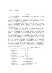 高考文言文练习