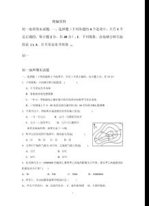 初一地理期末试题
