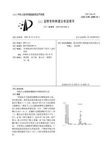 制備含支鏈脂肪酸酯的生物柴油的方法