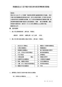 我國產品出口至中國大陸技術性貿易障礙意見調查