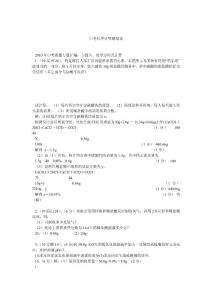 中考化学计算题精选