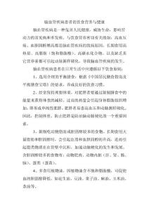 脑血管疾病患者的饮食营养与健康