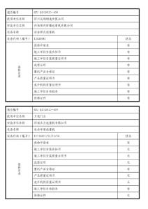 起重监检原始记录资料