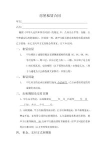 房屋租賃合同