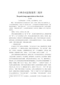 古典诗词意象鉴赏三境界2