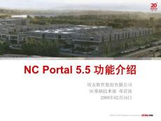 NC5.5销售售前培训-PORTAL-邓君涛