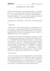 企業(yè)財務管理目標