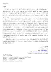 高效電機廠家簡介