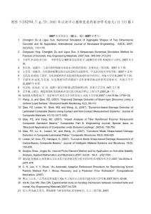 年以来中心教师发表的部分学术论文