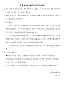 外貿部辦公室工作制度