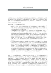 投资地产投资的金规玉律