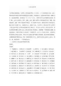 八卦64連環(huán)掌