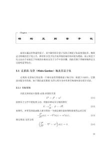 量子場論 chapter3 場的正則量子化