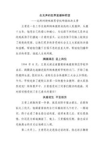 特殊教育教师先进个人优秀事迹材料范文（4）