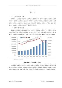 2010年集成电路行业风险分析报告