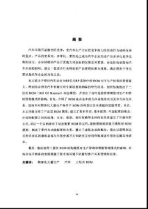 企業資源計劃管理系統研究