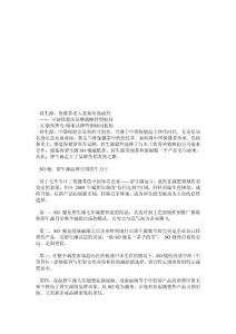 碧生源：保健茶老大是如何泡成的