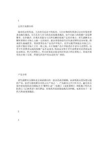碧生源牌美安颗粒营销策划书