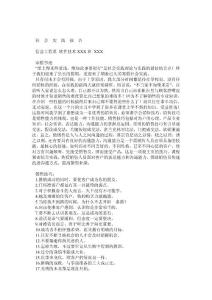社会实践报告