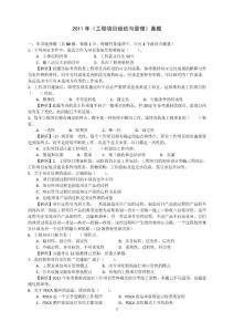 2011-2013年咨詢工程師《工程項目組織與管理》真題及答案