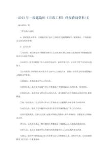 2013年一級(jí)建造師《市政工程》終極背誦資料(命題組)04