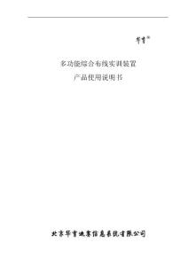 華育《多功能綜合布線實訓裝置》產品使用說明書