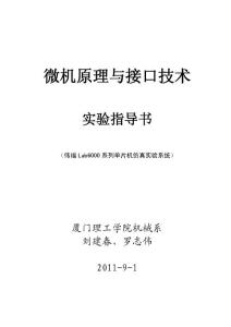 單片機實驗指導書(2011)