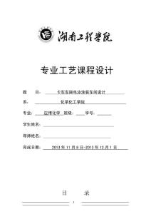 卡車車廂電泳涂裝車間設計