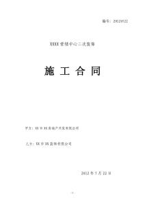 營銷中心二次裝飾工合同