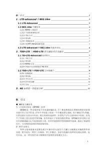 4G發展現狀以及未來展望