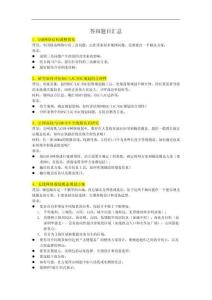 個人技能答辯命題list