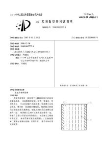 CN200620167777.8-温室防寒保温被