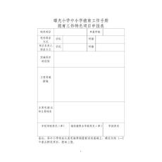 曙光小學(xué)德育工作手冊