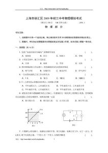 上海市2009年初三物理中考模拟试题 双凤小学九年级物理第二次月考试题 含答案