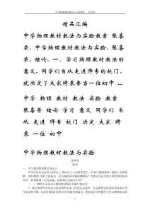 中学物理教材教法与实验