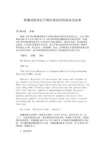 臨床醫(yī)學論文-膽囊切除術(shù)后早期出現(xiàn)黃疸的原因及處理