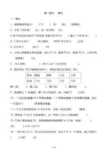 小学数学人教版三年级下册总复习练习