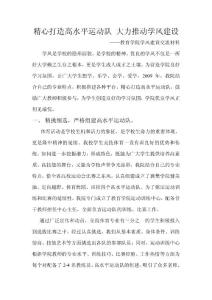 精心打造高水平運動隊