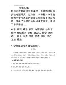 中学物理疑难实验专题研究