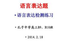 語言表達題2014.2.18