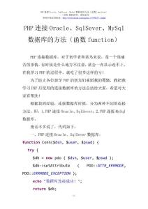 PHP连接Oracle、SqlSever、MySql数据库的方法（函数function）——劳侠原创