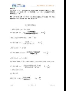 高中化学常用公式