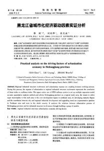 黑龍江省城市化經濟驅動因素實證分析
